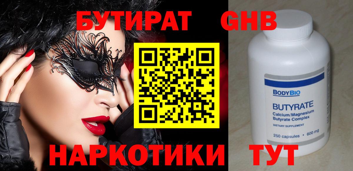 Кимры  БУТИРАТ жидкий экстази  Вход с VPN 