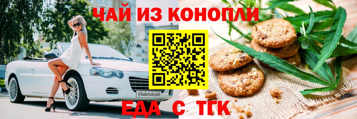 Печенье с ТГК марихуана  Вход с VPN  Кимры 