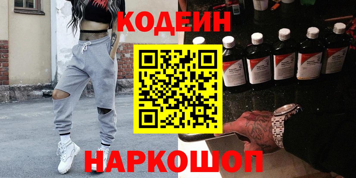 Codein напиток Lean (лин)  Вход с VPN  Кимры  Codein Purple Drank 