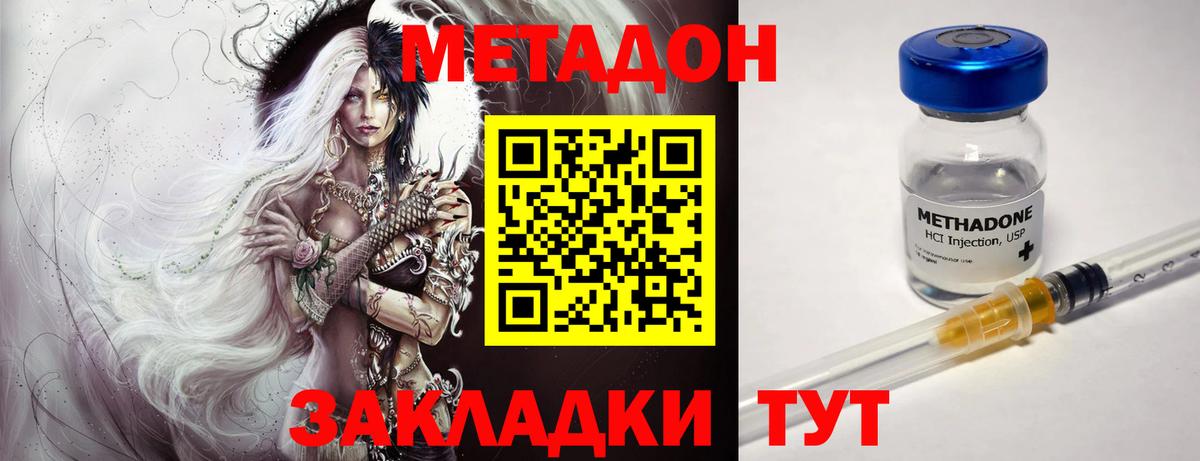Кимры  МЕТАДОН мёд  Метадон methadone  Вход с VPN 