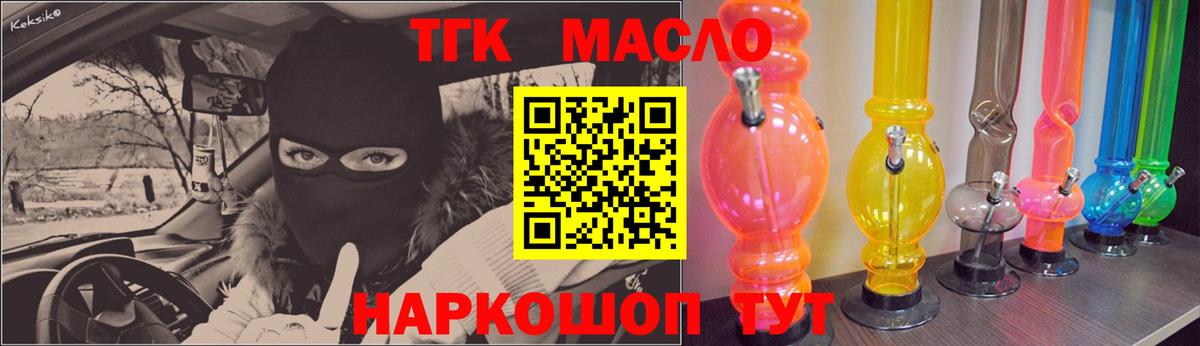 ТГК жижа  Вход с VPN  наркотики  ТГК THC oil  Кимры 